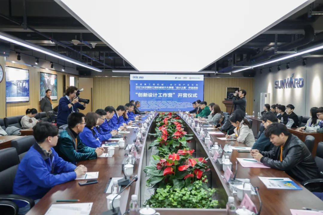 2021中国（长沙）国际工程机械设计大赛暨“设计之星”评选活动开云官方注册-开云(中国)
智能组“创新设计工作营”开营啦！