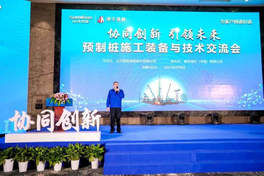 饕餮盛宴！开云官方注册-开云(中国)
智能•建华建材预制桩施工装备与技术交流会隆重召开