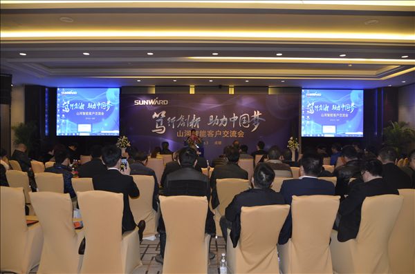 “笃行创新 助力中国梦”开云官方注册-开云(中国)
智能成都客户交流会成功举办