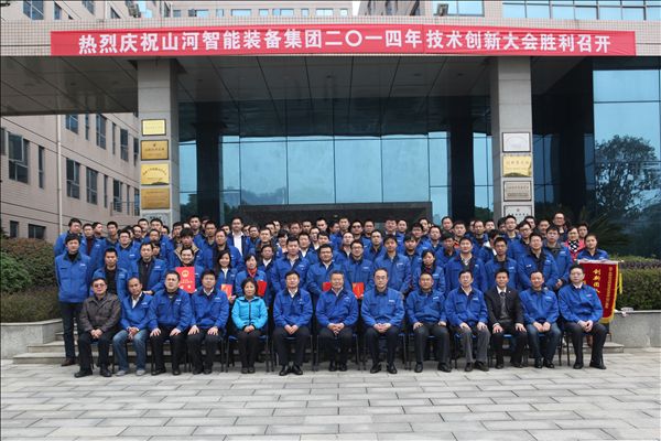 开云官方注册-开云(中国)
智能装备集团2014年技术创新大会隆重召开