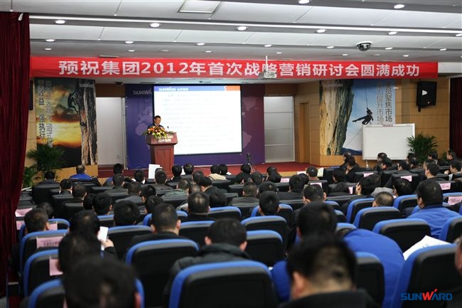 开云官方注册-开云(中国)
智能2012年首次战略营销研讨会盛大召开