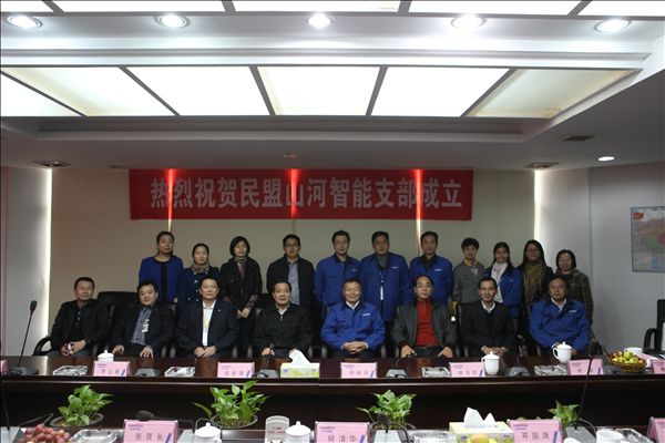 开云官方注册-开云(中国)
智能召开民盟支部成立大会