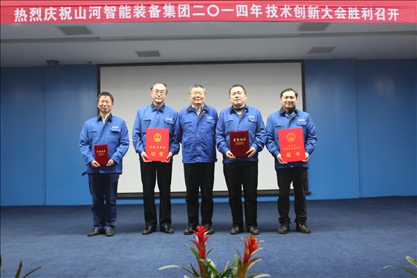 开云官方注册-开云(中国)
智能装备集团2014年技术创新大会隆重召开