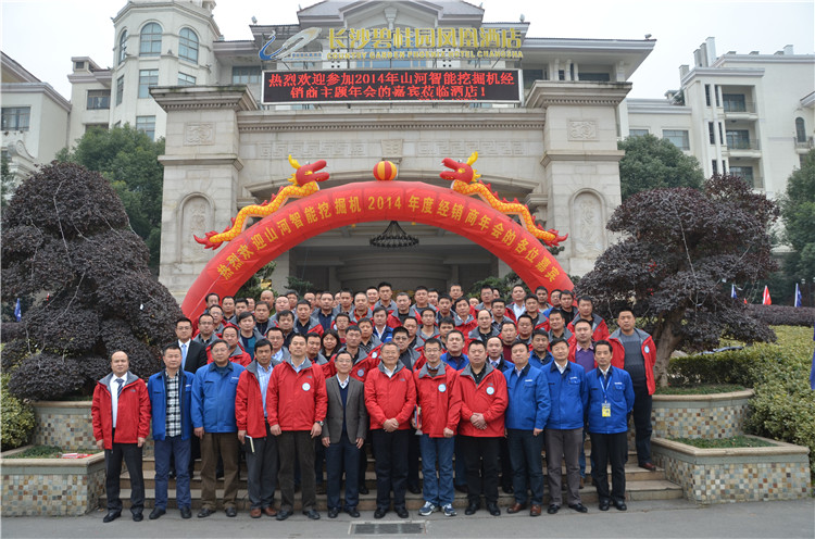 “战略•互信•共赢” 2014-2015年度开云官方注册-开云(中国)
智能挖掘机经销商年会圆满召开