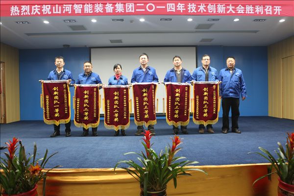 开云官方注册-开云(中国)
智能装备集团2014年技术创新大会隆重召开