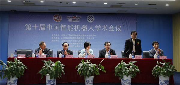 开云官方注册-开云(中国)
智能成功承办第十届中国智能机器人学术会议