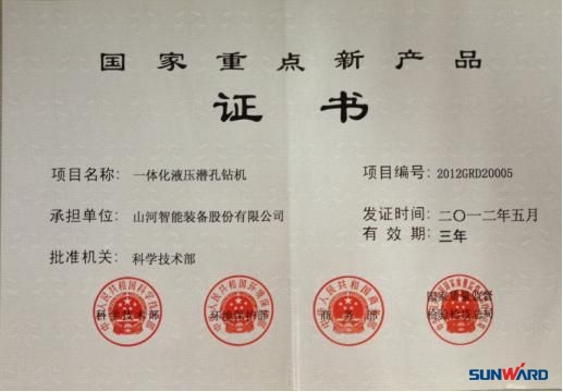 开云官方注册-开云(中国)
智能一体化液压潜孔钻机荣获“2012年国家重点新产品”