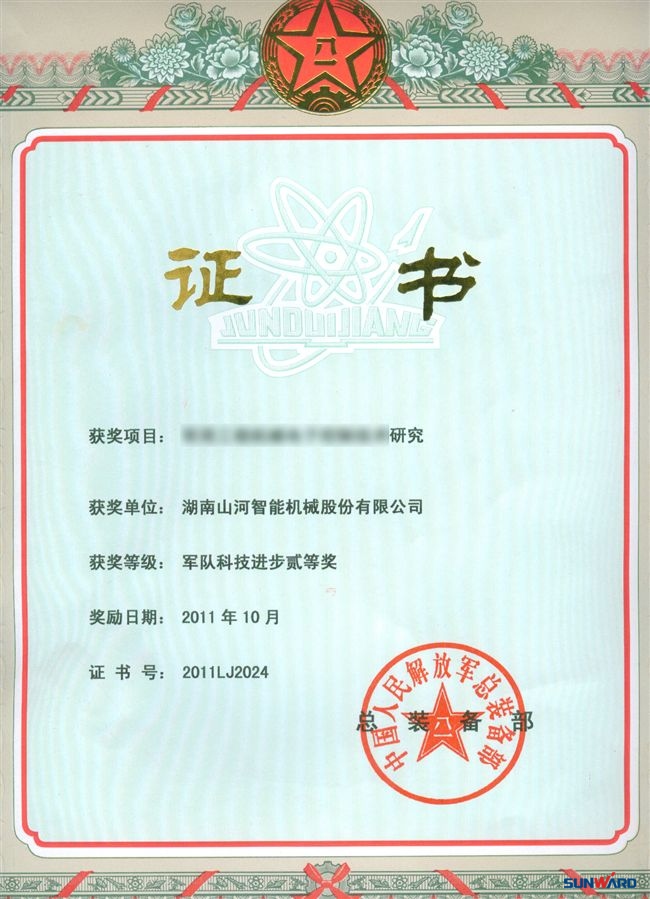 开云官方注册-开云(中国)
智能喜获“2011年度军队科技进步二等奖”