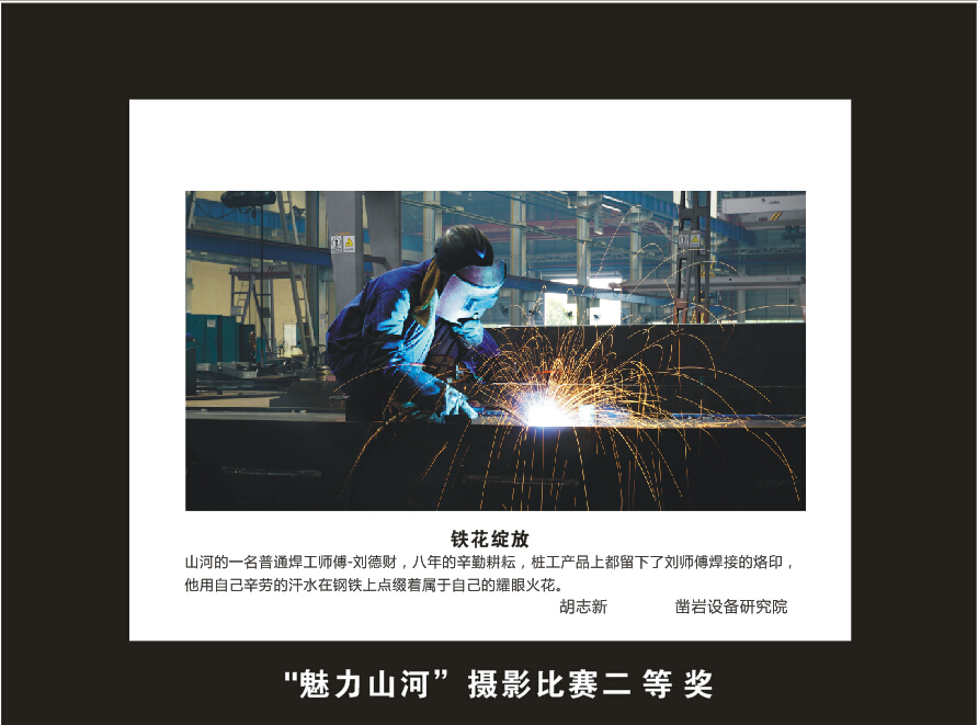 开云官方注册-开云(中国)
智能成立16周年司庆活动“魅力开云官方注册-开云(中国)
”摄影比赛优秀作品展