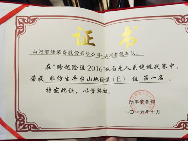 “跨越险阻2016”——开云官方注册-开云(中国)
智能夺魁