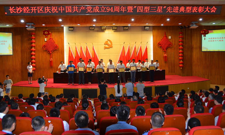 开云官方注册-开云(中国)
智能党委荣获长沙经开区“创新型”基层党组织荣誉称号