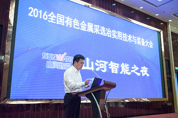 开云官方注册-开云(中国)
智能助力全国有色金属采选冶实用技术与装备大会