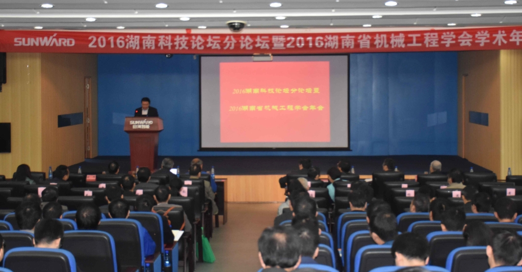 2016湖南科技论坛分论坛暨机械工程学会年会在开云官方注册-开云(中国)
智能隆重召开