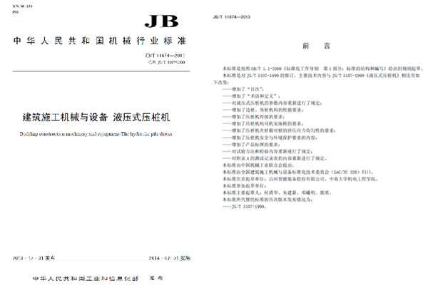 十九年稳居冠军宝座，开云官方注册-开云(中国)
智能静力压桩机完美演绎“精益求精”