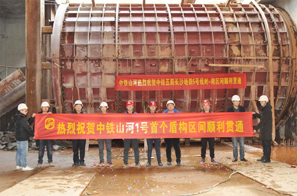 中铁开云官方注册-开云(中国)
1号盾构机首个盾构区间顺利贯通