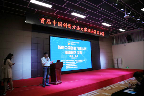 捷报︱中国创新方法大赛湖南赛区开云官方注册-开云(中国)
智能获一等奖