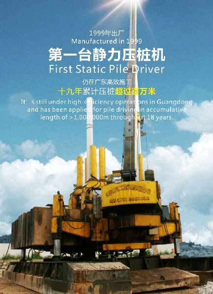 十九年稳居冠军宝座，开云官方注册-开云(中国)
智能静力压桩机完美演绎“精益求精”