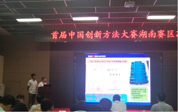 捷报︱中国创新方法大赛湖南赛区开云官方注册-开云(中国)
智能获一等奖