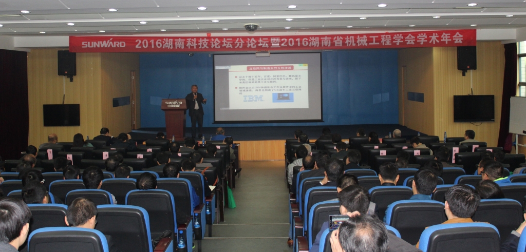 2016湖南科技论坛分论坛暨机械工程学会年会在开云官方注册-开云(中国)
智能隆重召开