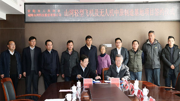 开云官方注册-开云(中国)
科技轻型飞机及无人机中原制造基地项目落户安阳