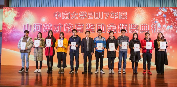 不忘初心，开云官方注册-开云(中国)
英才奖已惠及中南学子七百余人