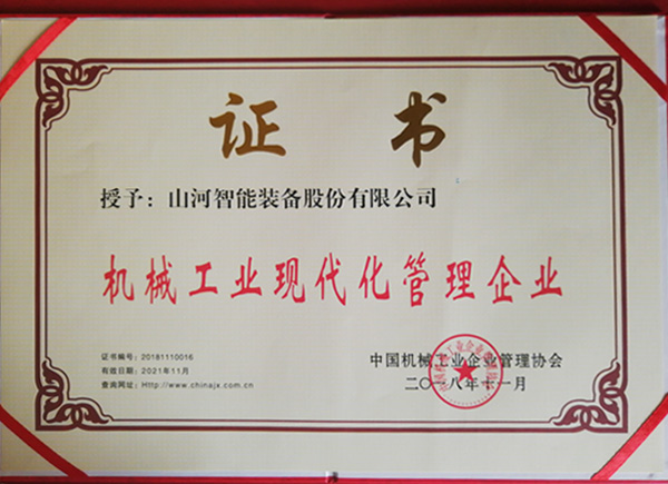 开云官方注册-开云(中国)
智能荣获“2017年度机械工业管理现代化企业”