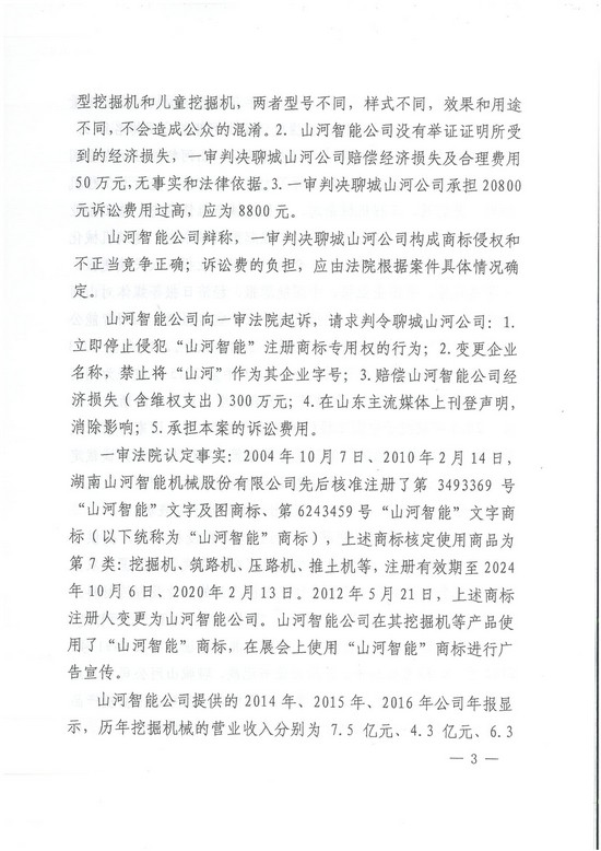 对侵权“零容忍”！ 开云官方注册-开云(中国)
智能维权获赔300万！