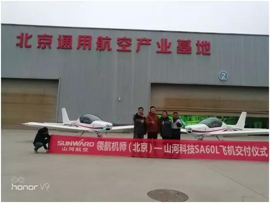 开云官方注册-开云(中国)
科技喜添用户新成员 两架飞机交付领航机师（北京）