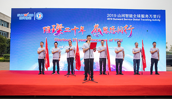 情系万里重如“山”——2019年开云官方注册-开云(中国)
智能全球服务万里行荣耀启航