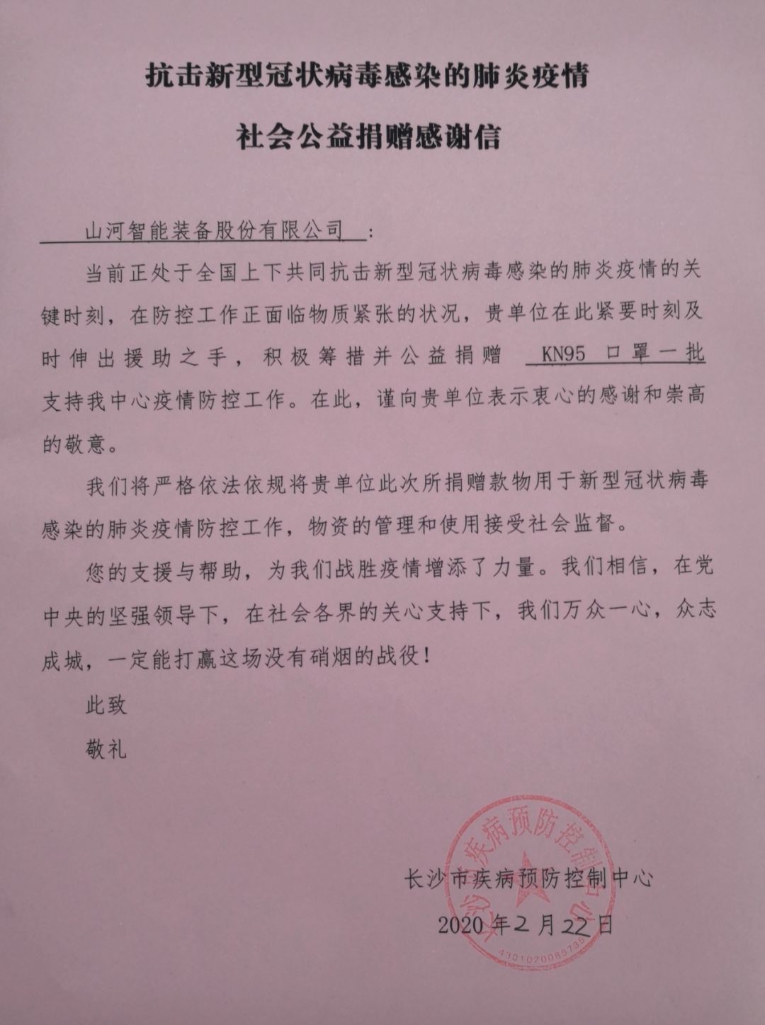 开云官方注册-开云(中国)
智能3000个KN95口罩捐赠长沙市疾控中心