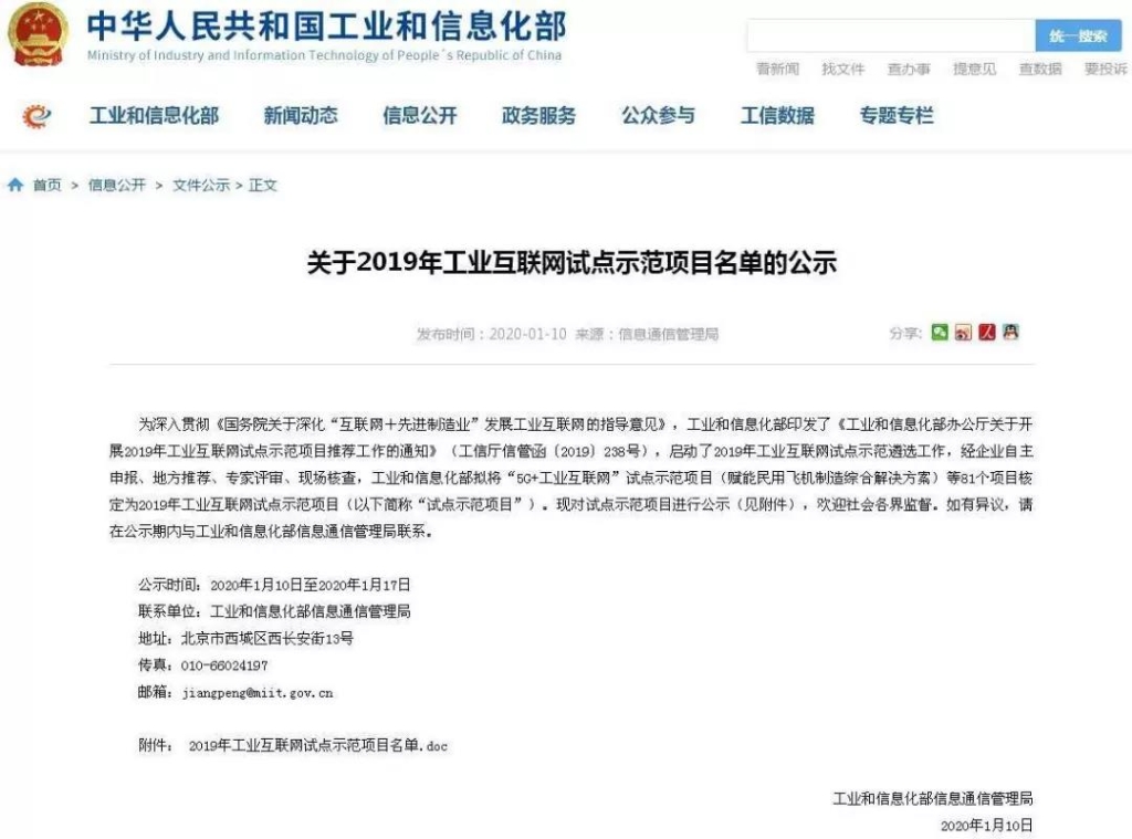开云官方注册-开云(中国)
智能互联网项目入选国家工业互联网试点示范项目