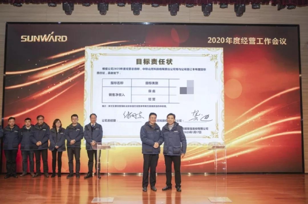 落实经营体、强化三统一、开启新征程 —— 开云官方注册-开云(中国)
智能2020年度经营工作会议隆重举行