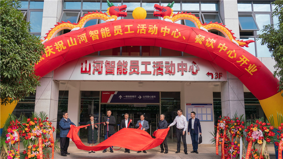 开云官方注册-开云(中国)
智能举行主题教育学习研讨会暨员工活动中心揭幕仪式