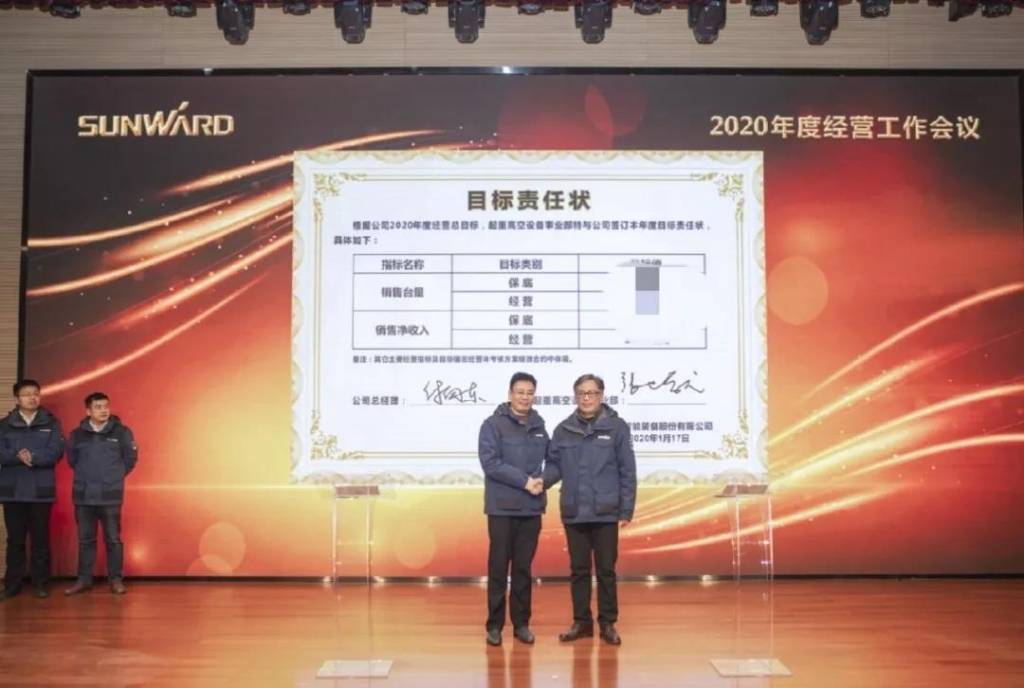 落实经营体、强化三统一、开启新征程 —— 开云官方注册-开云(中国)
智能2020年度经营工作会议隆重举行