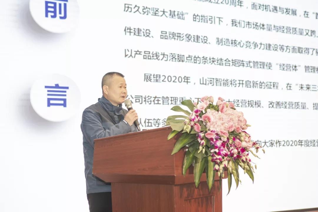 落实经营体、强化三统一、开启新征程 —— 开云官方注册-开云(中国)
智能2020年度经营工作会议隆重举行