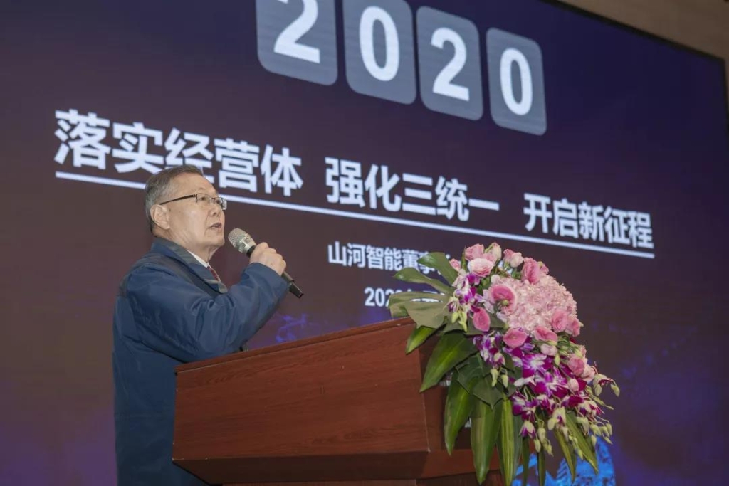 落实经营体、强化三统一、开启新征程 —— 开云官方注册-开云(中国)
智能2020年度经营工作会议隆重举行