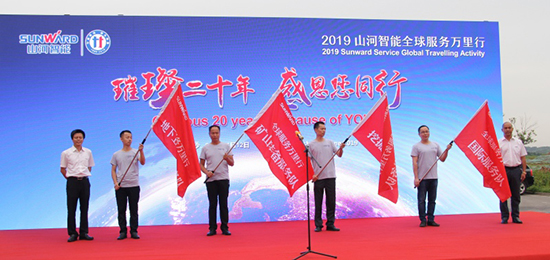 情系万里重如“山”——2019年开云官方注册-开云(中国)
智能全球服务万里行荣耀启航