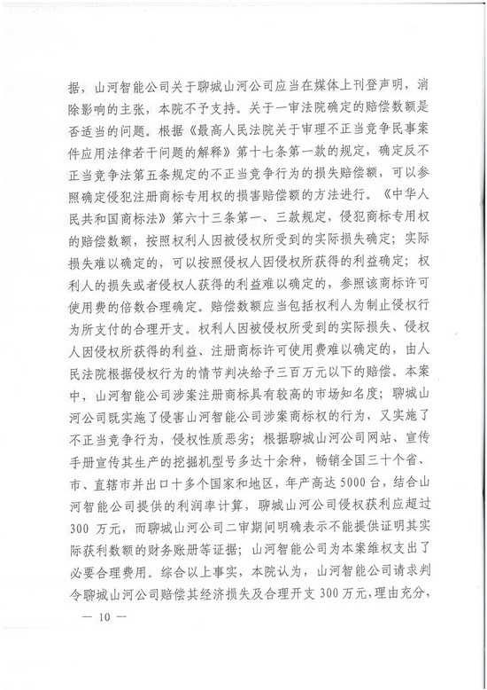 对侵权“零容忍”！ 开云官方注册-开云(中国)
智能维权获赔300万！