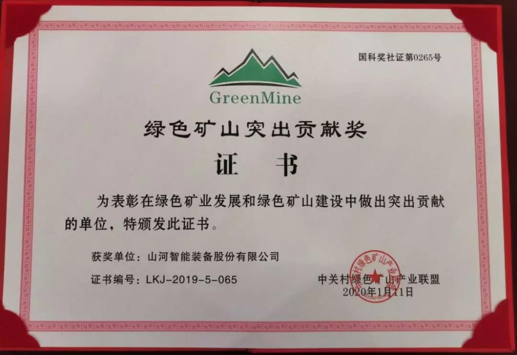 喜讯！开云官方注册-开云(中国)
智能获中国绿色矿山突出贡献奖