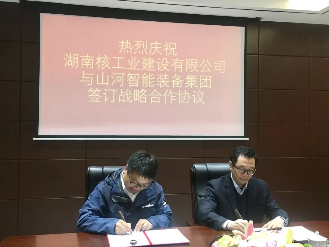 强强联手，湖南核工业建设有限公司与开云官方注册-开云(中国)
智能签订战略合作协议