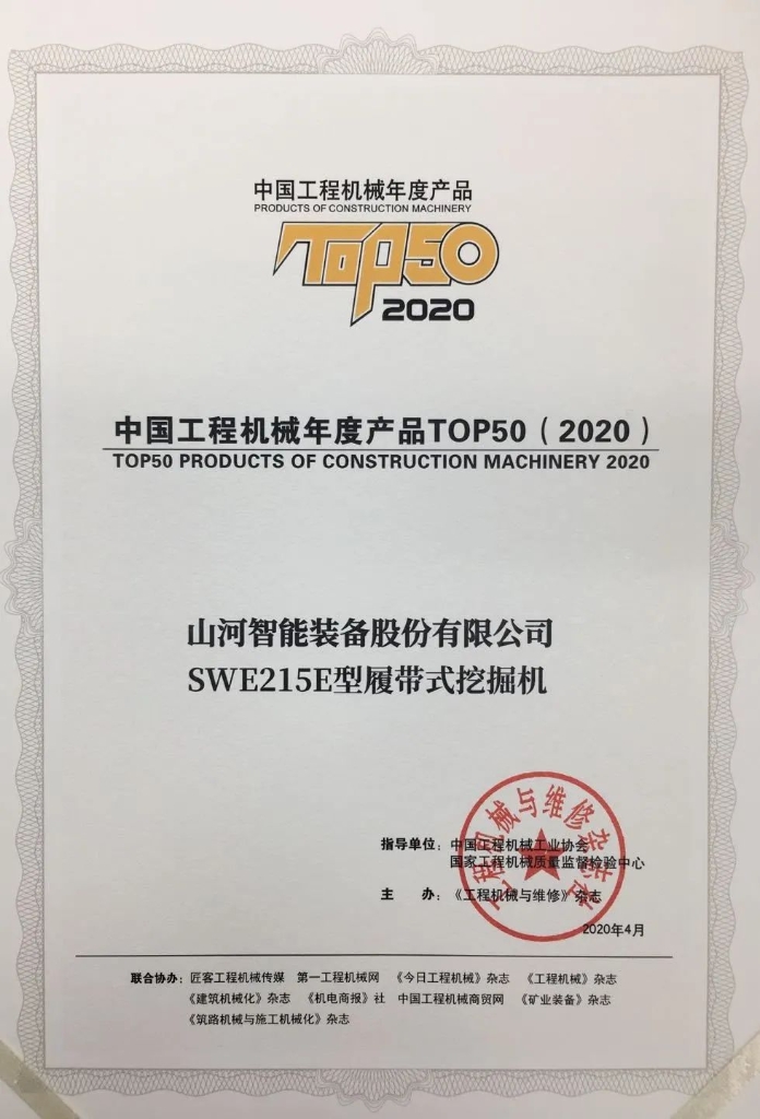 开云官方注册-开云(中国)
智能SWE215E挖掘机荣登TOP50（2020）榜单 荣誉背后是“硬核实力”