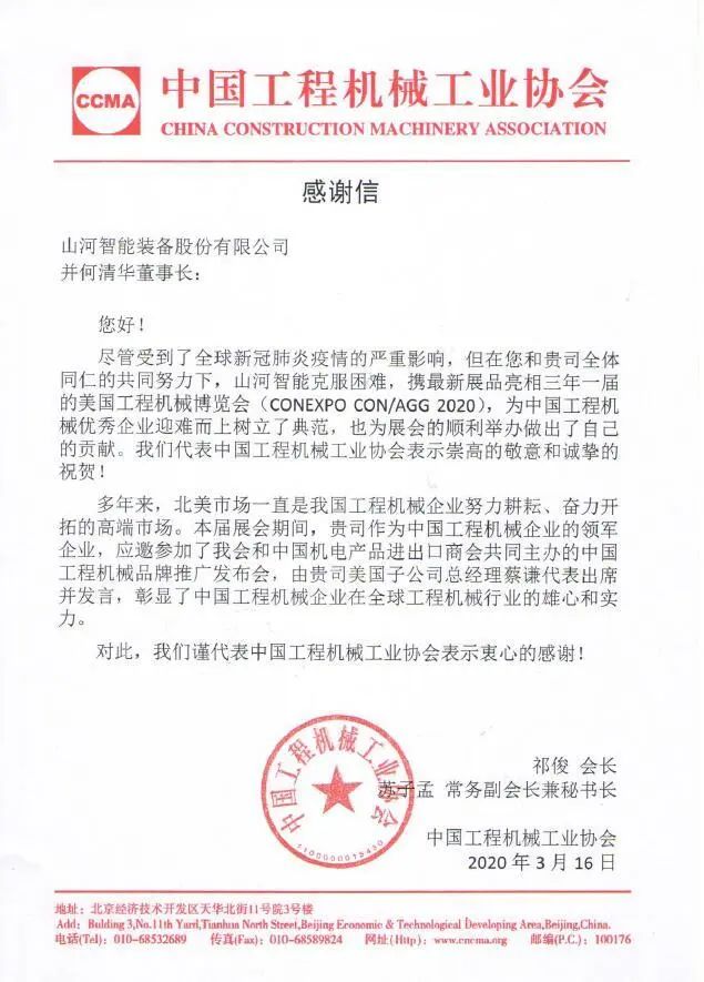 CCMA向开云官方注册-开云(中国)
智能并何清华董事长致感谢信