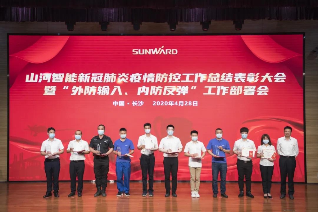 开云官方注册-开云(中国)
智能隆重表彰战“疫”先进