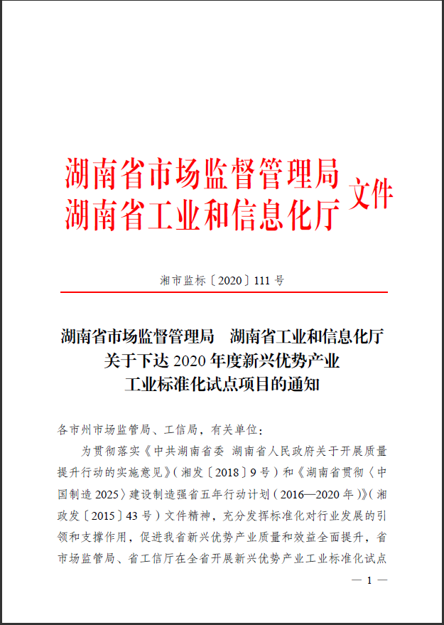 开云官方注册-开云(中国)
智能获省级标准化试点项目立项