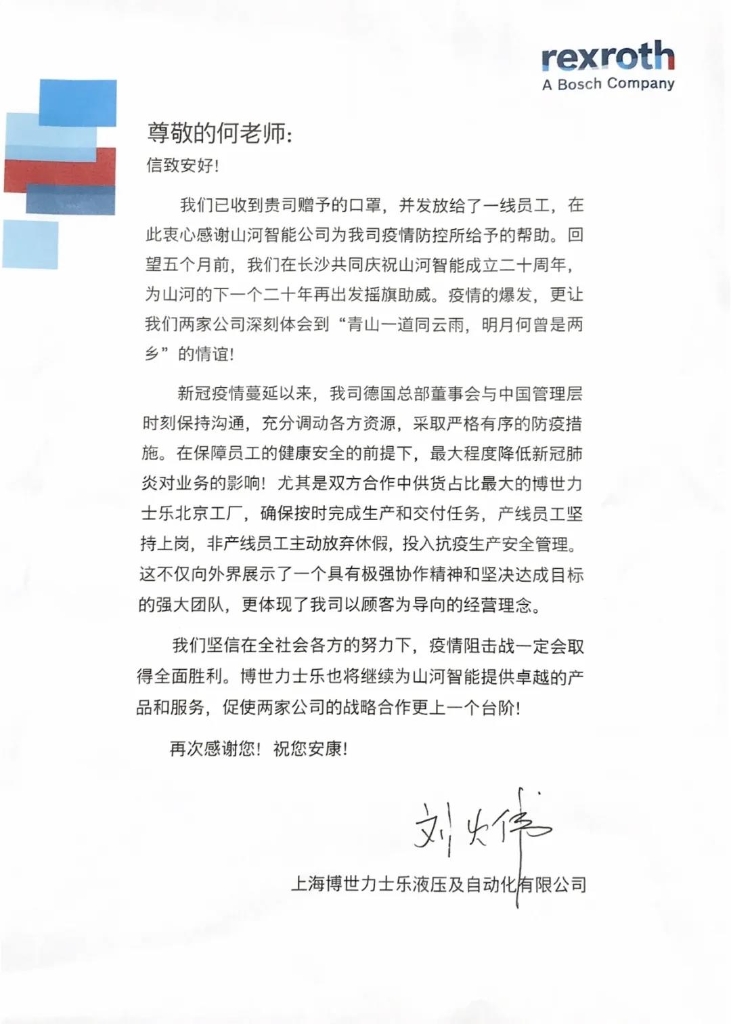 开云官方注册-开云(中国)
智能无私赠口罩，博世力士乐致信表谢意