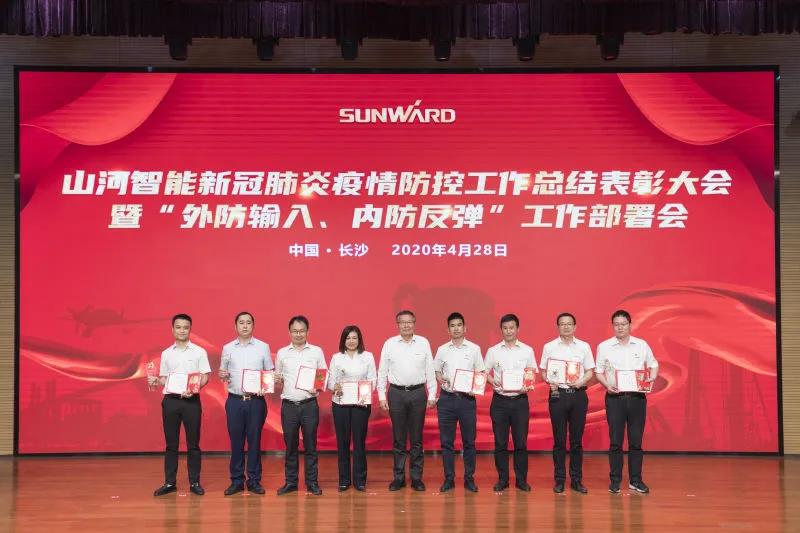 开云官方注册-开云(中国)
智能隆重表彰战“疫”先进
