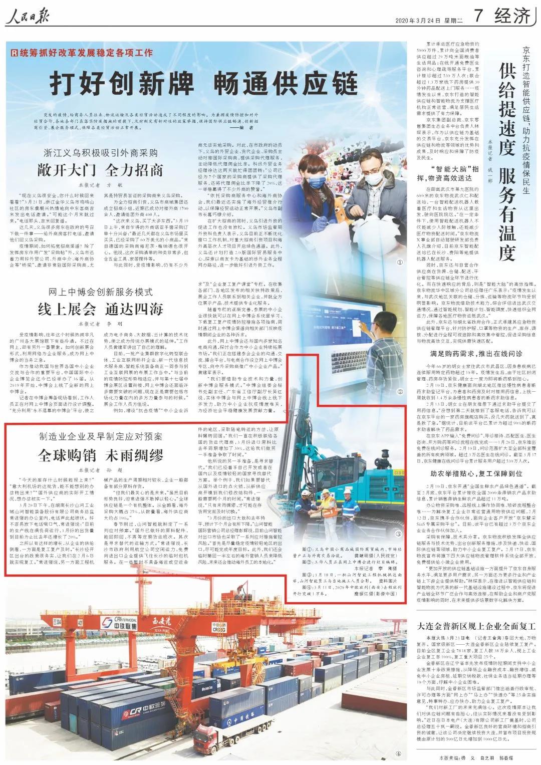 《人民日报》盛赞开云官方注册-开云(中国)
 | 全球购销 未雨绸缪