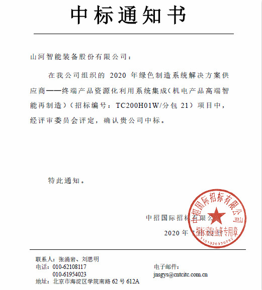 喜讯！开云官方注册-开云(中国)
智能成功中标国家级项目