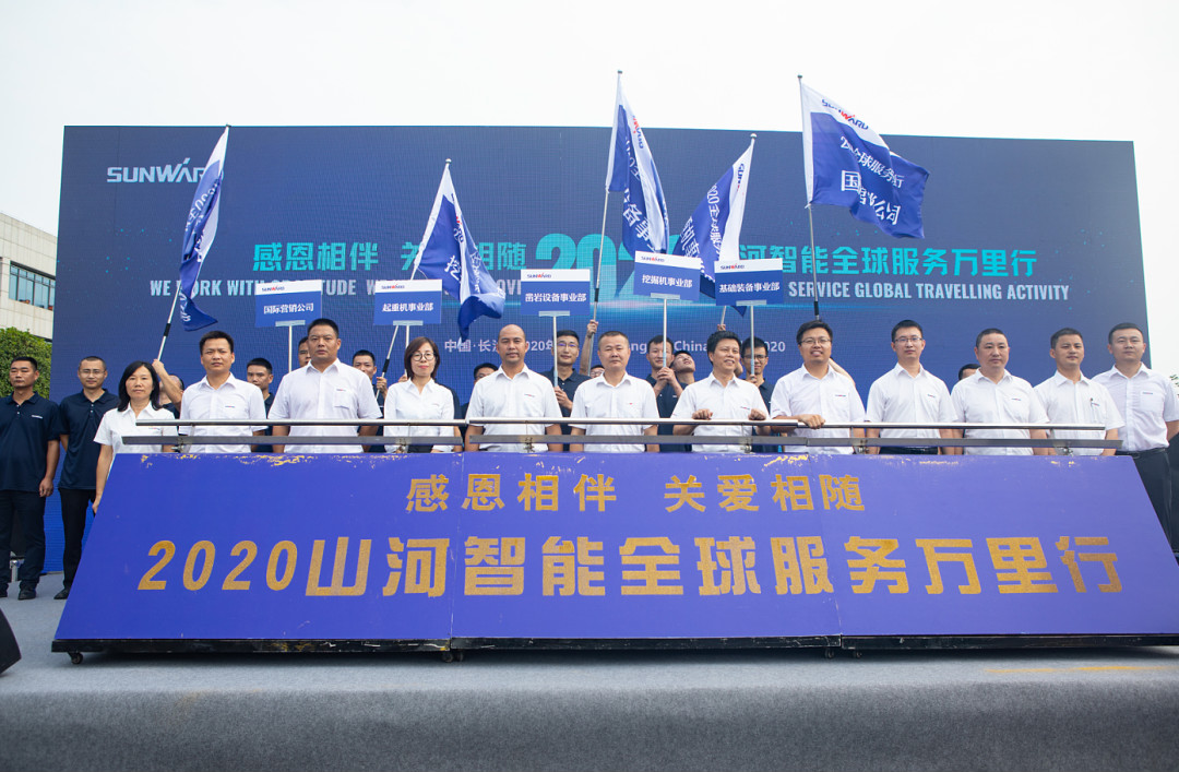 感恩相伴，关爱相随！开云官方注册-开云(中国)
智能全球服务万里行誓师出征