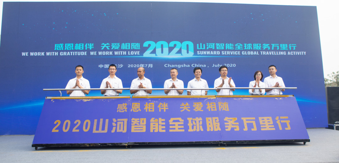 感恩相伴，关爱相随！开云官方注册-开云(中国)
智能全球服务万里行誓师出征